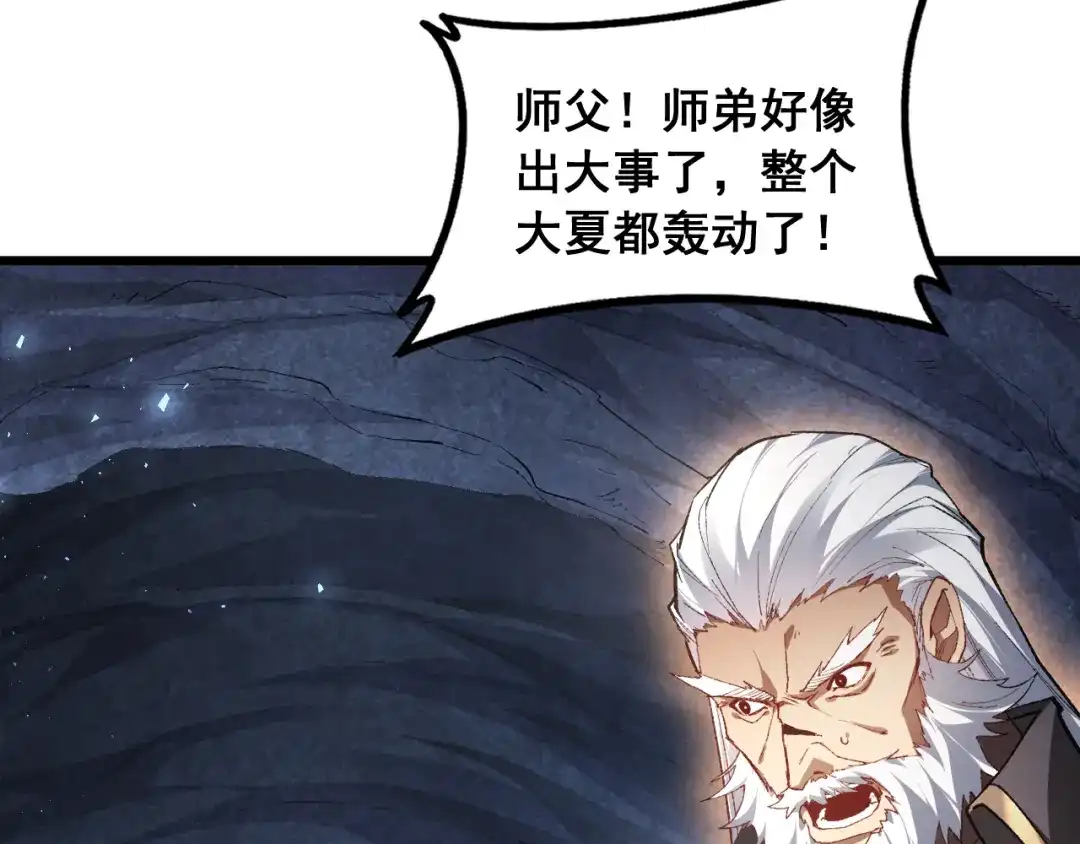 《虫族主宰：我玩的就是天灾》第96话 连灭四国 第41页