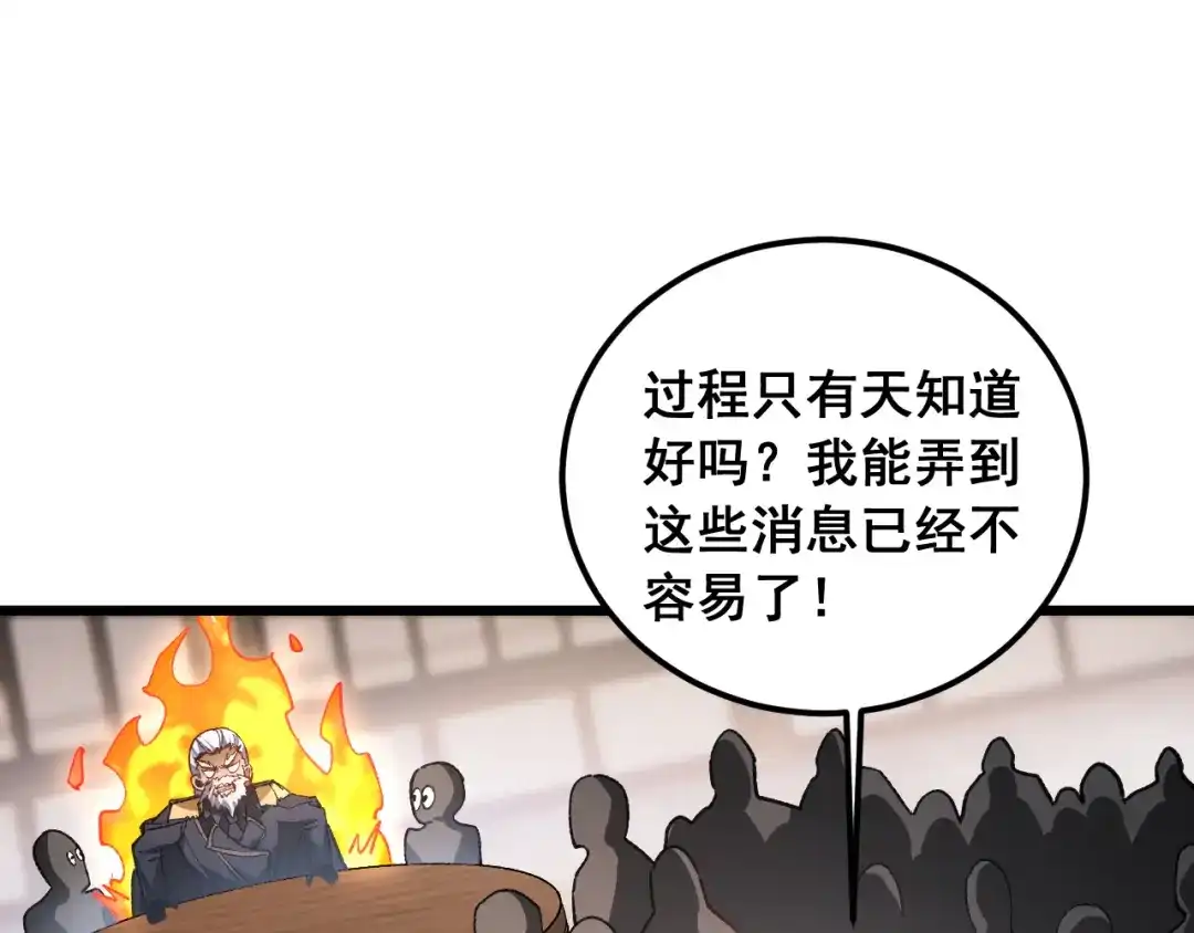 《虫族主宰：我玩的就是天灾》第96话 连灭四国 第70页
