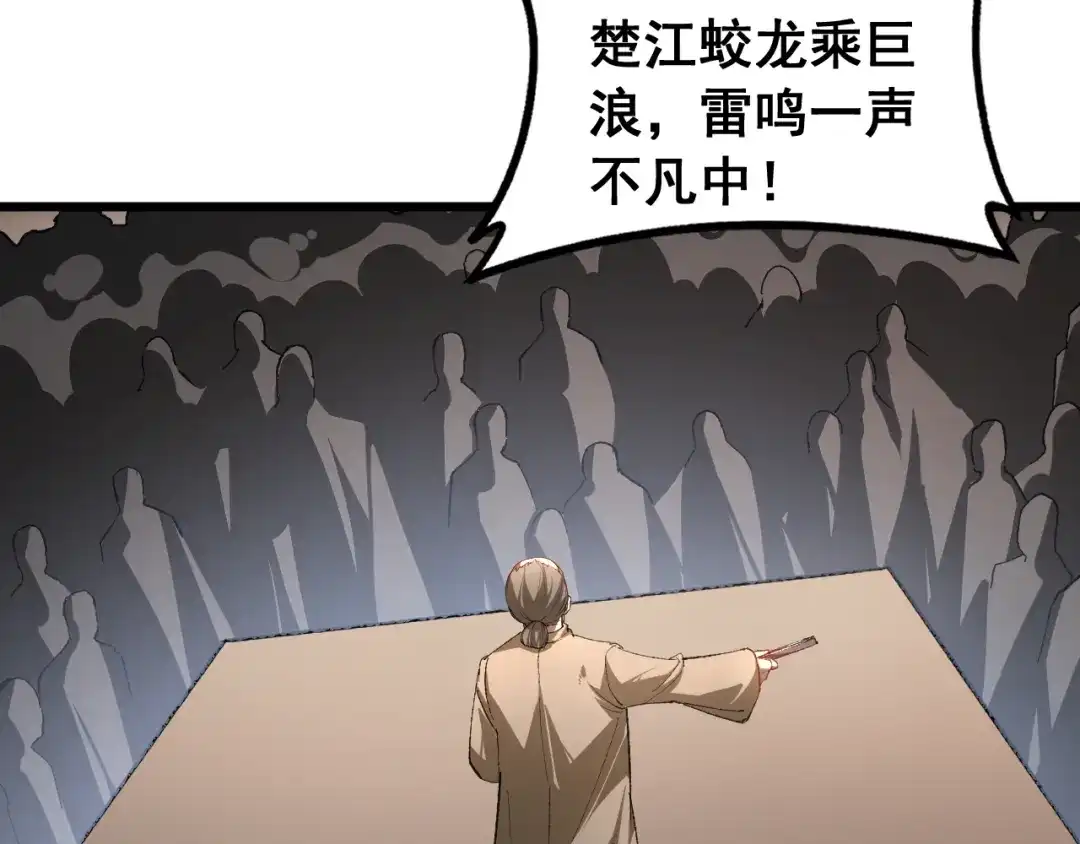 《虫族主宰：我玩的就是天灾》第96话 连灭四国 第113页