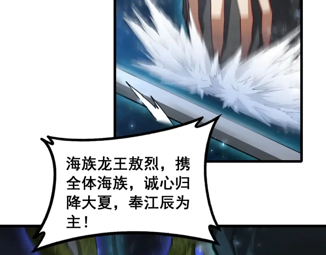 《虫族主宰：我玩的就是天灾》第96话 连灭四国 第16页