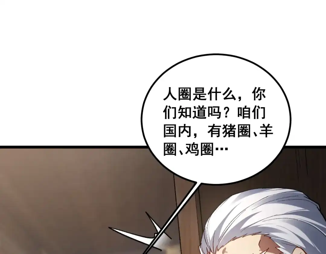 《虫族主宰：我玩的就是天灾》第96话 连灭四国 第81页