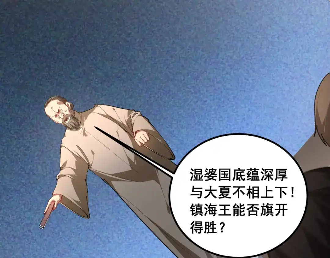 《虫族主宰：我玩的就是天灾》第96话 连灭四国 第108页