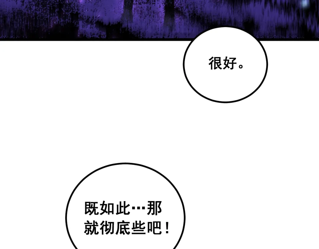 《虫族主宰：我玩的就是天灾》第96话 连灭四国 第22页