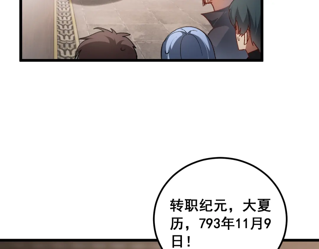 《虫族主宰：我玩的就是天灾》第96话 连灭四国 第78页