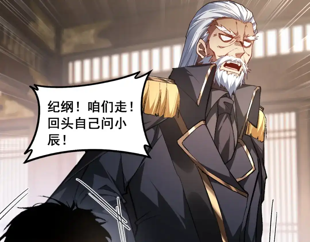 《虫族主宰：我玩的就是天灾》第96话 连灭四国 第73页