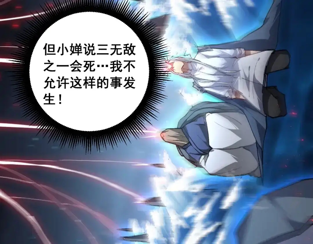 《虫族主宰：我玩的就是天灾》第96话 连灭四国 第29页