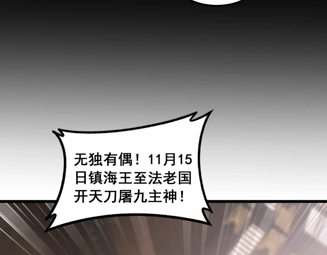 《虫族主宰：我玩的就是天灾》第96话 连灭四国 第96页