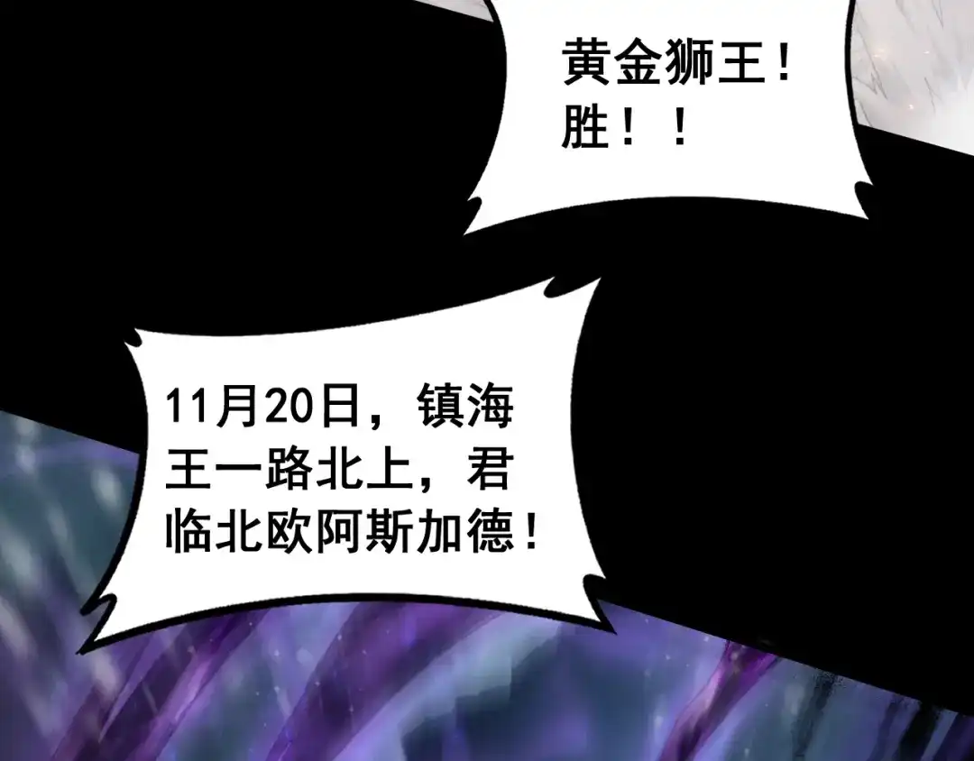 《虫族主宰：我玩的就是天灾》第96话 连灭四国 第103页