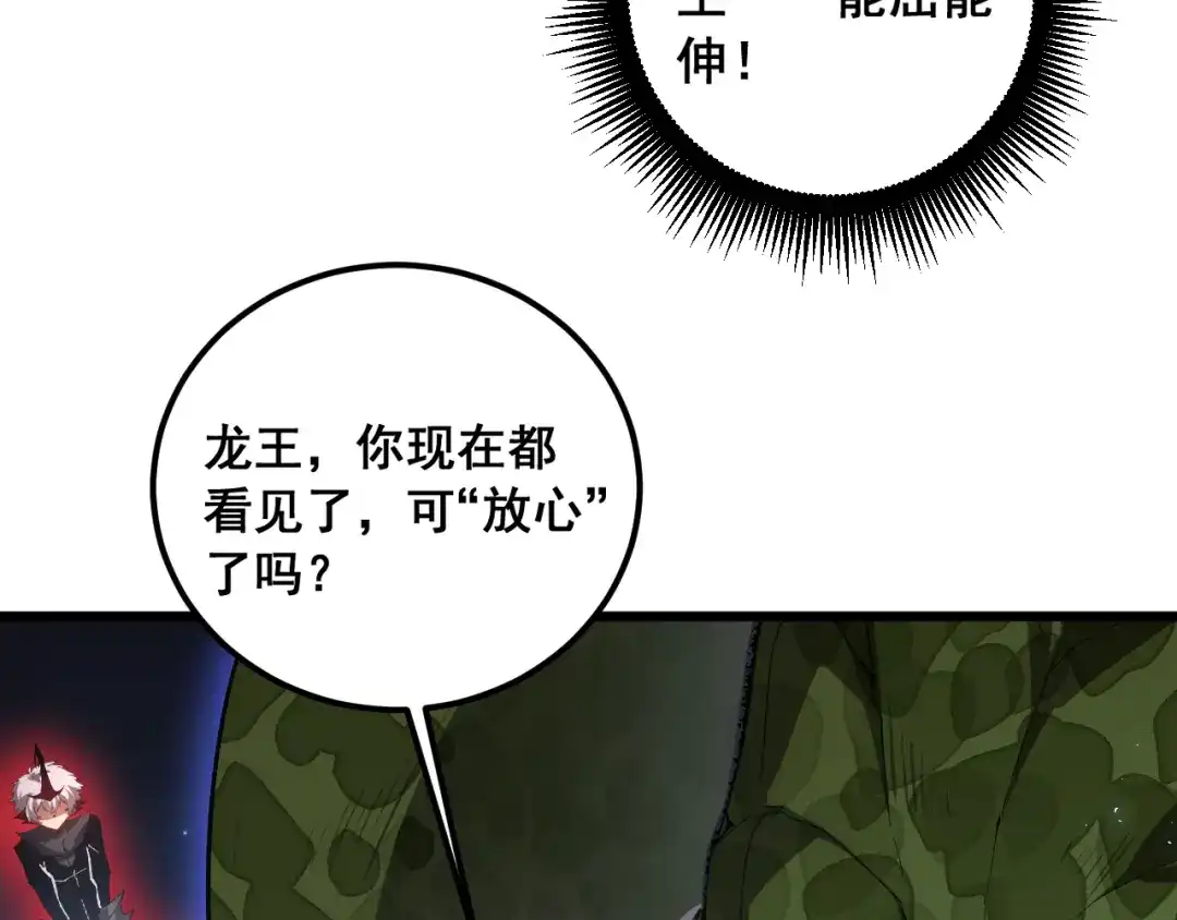 《虫族主宰：我玩的就是天灾》第96话 连灭四国 第12页