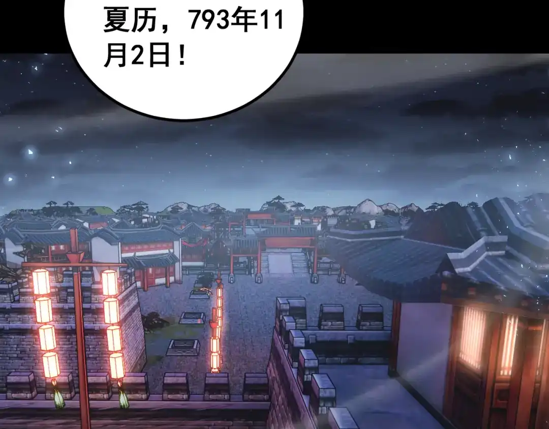 《虫族主宰：我玩的就是天灾》第96话 连灭四国 第45页