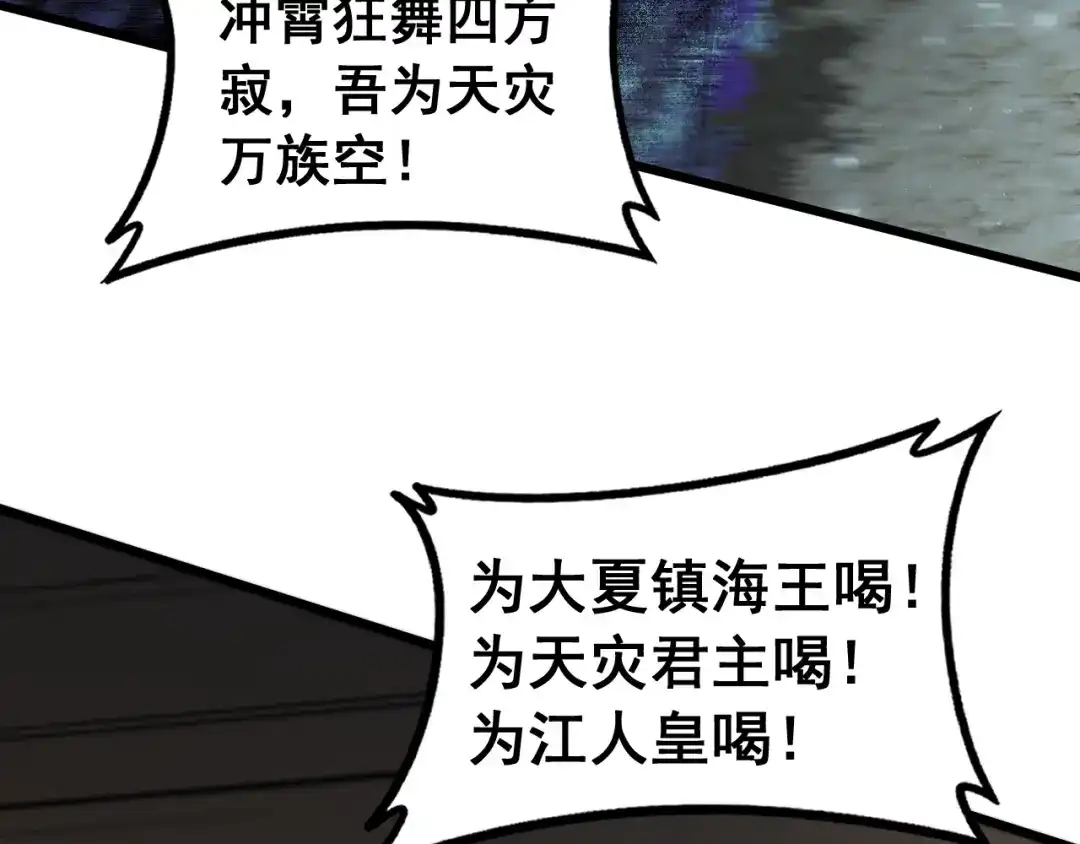 《虫族主宰：我玩的就是天灾》第96话 连灭四国 第118页