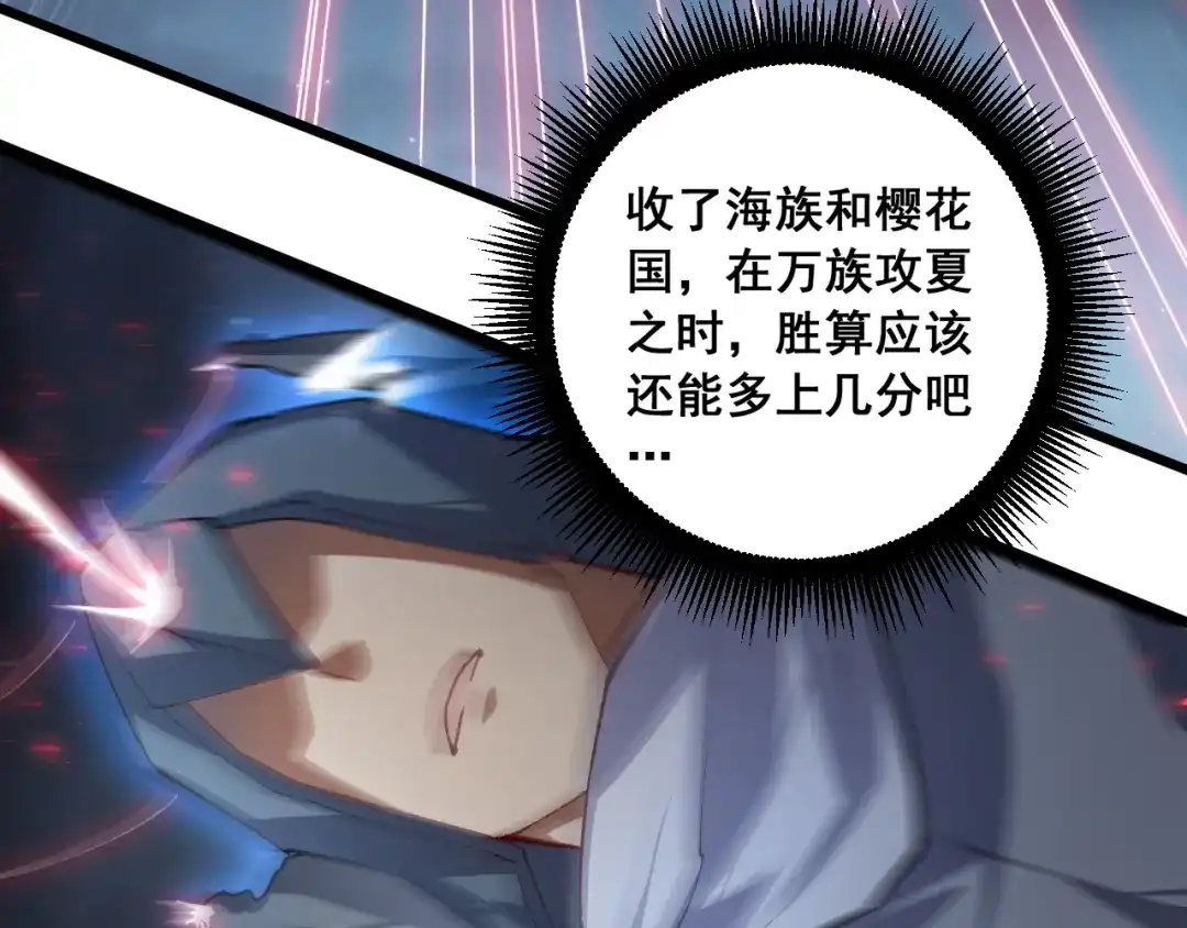 《虫族主宰：我玩的就是天灾》第96话 连灭四国 第27页