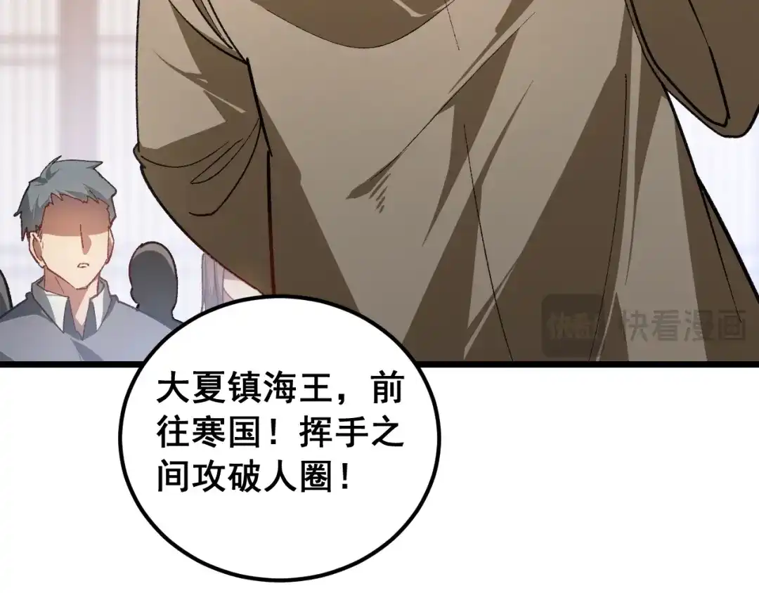 《虫族主宰：我玩的就是天灾》第96话 连灭四国 第80页