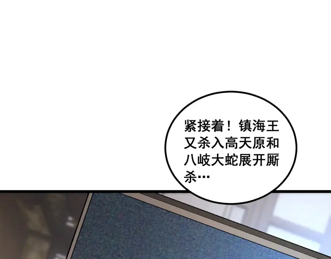 《虫族主宰：我玩的就是天灾》第96话 连灭四国 第57页