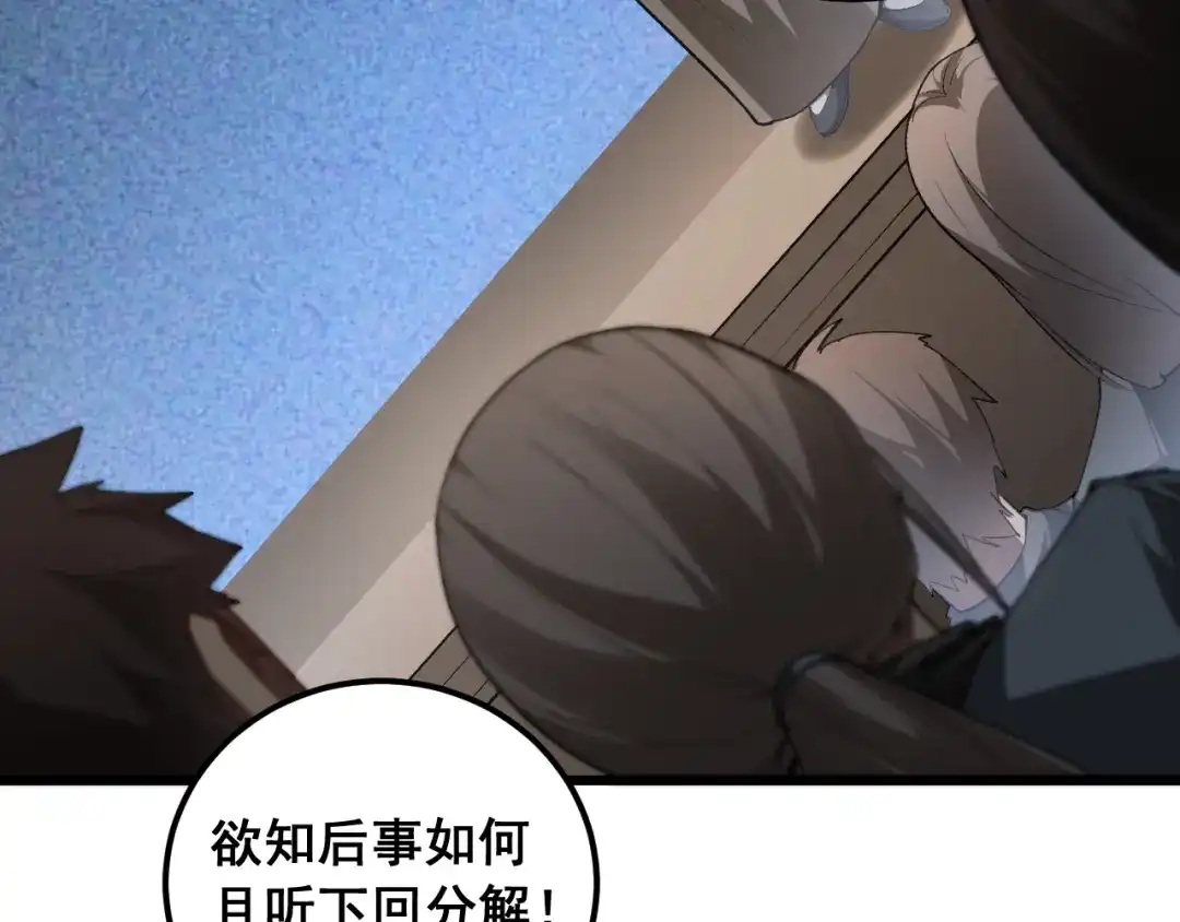 《虫族主宰：我玩的就是天灾》第96话 连灭四国 第109页