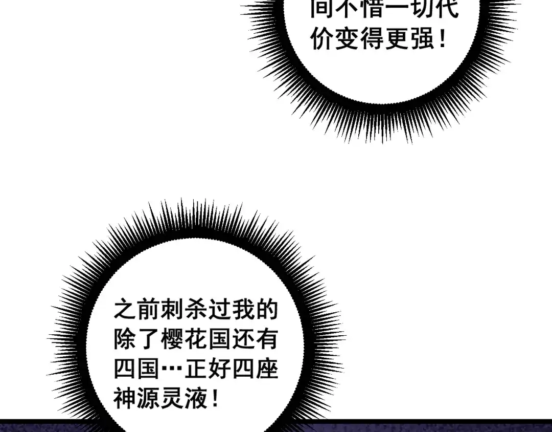 《虫族主宰：我玩的就是天灾》第96话 连灭四国 第31页