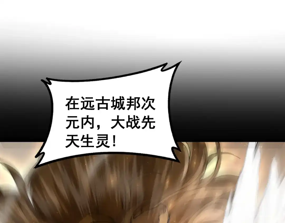 《虫族主宰：我玩的就是天灾》第96话 连灭四国 第100页