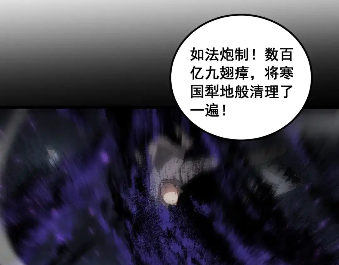 《虫族主宰：我玩的就是天灾》第96话 连灭四国 第86页