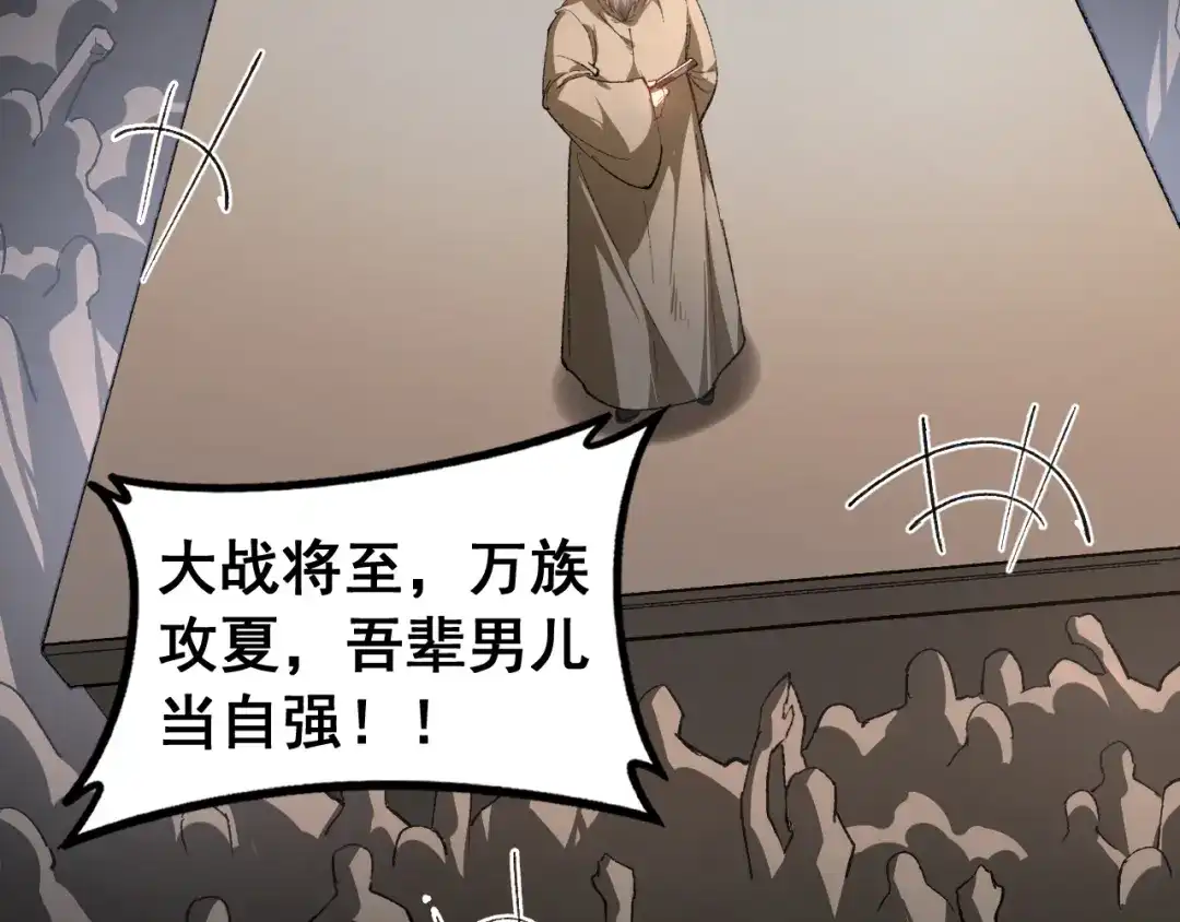《虫族主宰：我玩的就是天灾》第96话 连灭四国 第120页