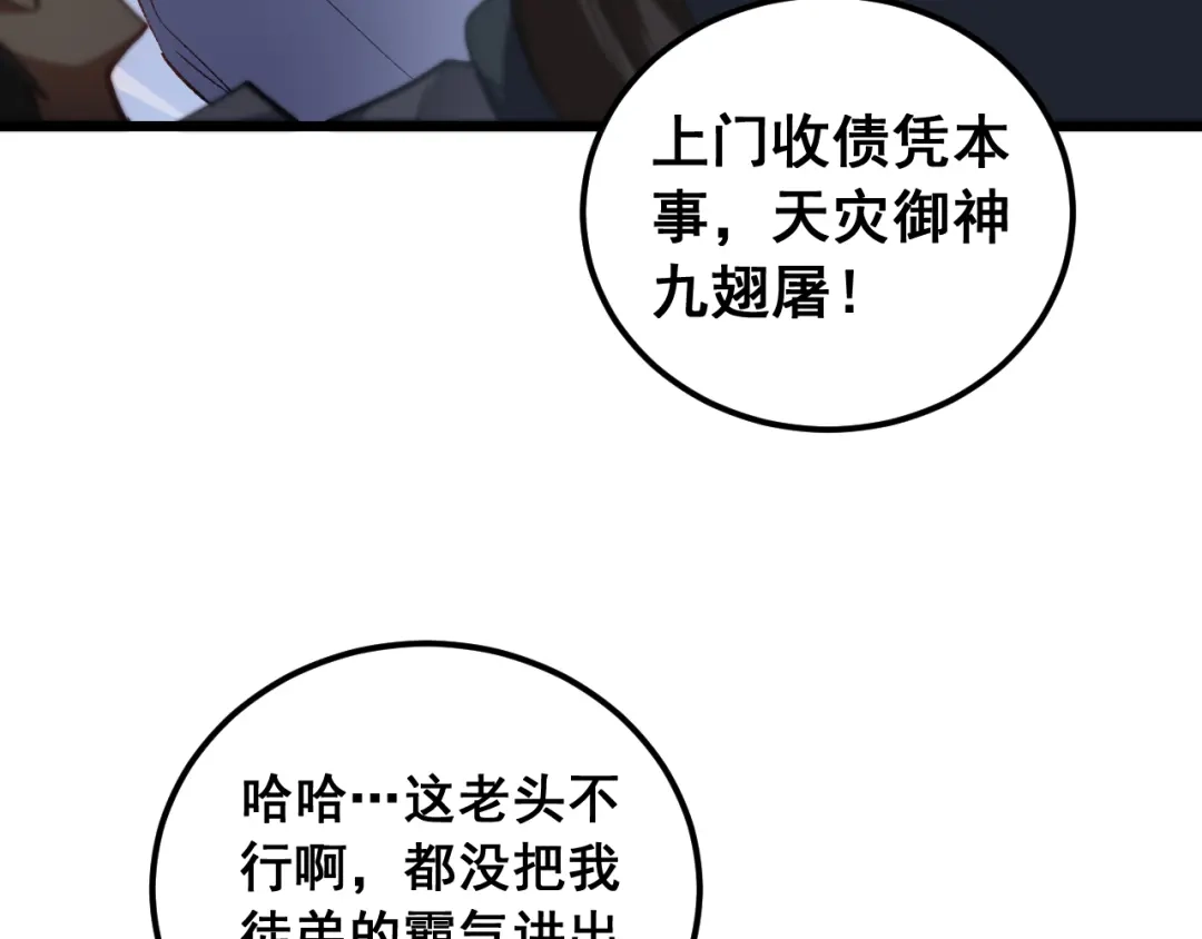 《虫族主宰：我玩的就是天灾》第96话 连灭四国 第50页