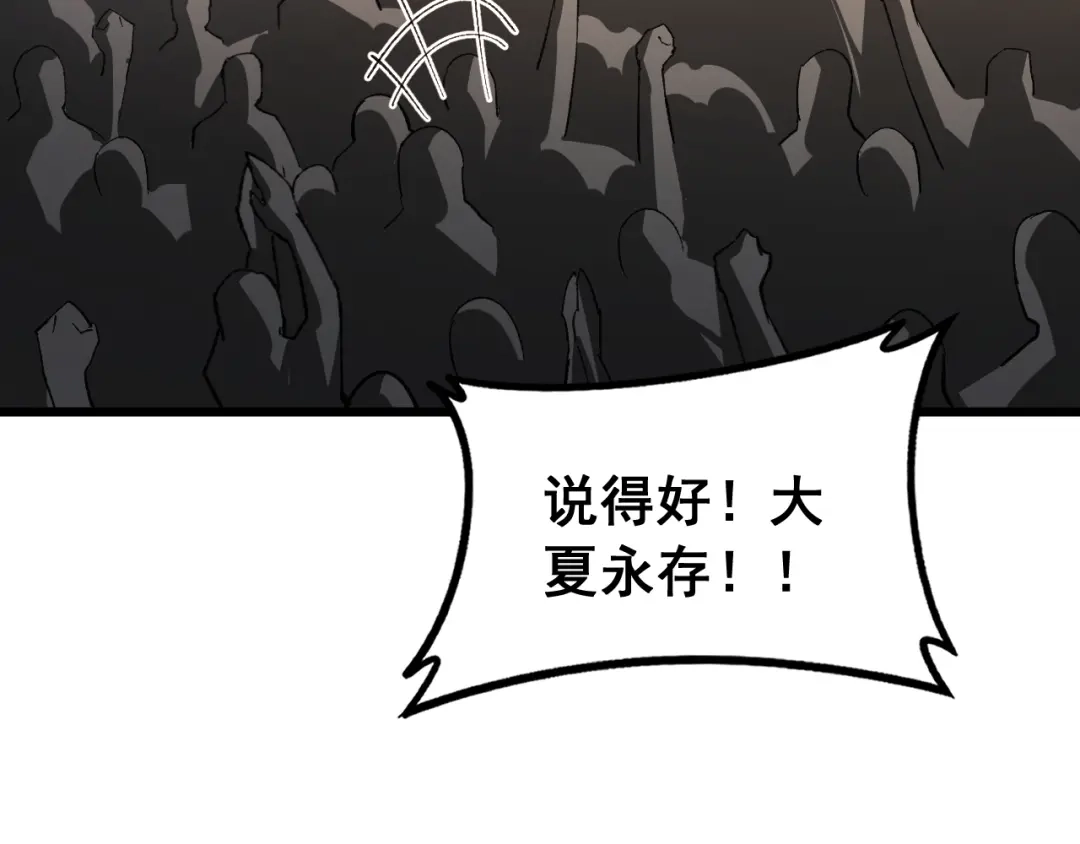 《虫族主宰：我玩的就是天灾》第96话 连灭四国 第121页