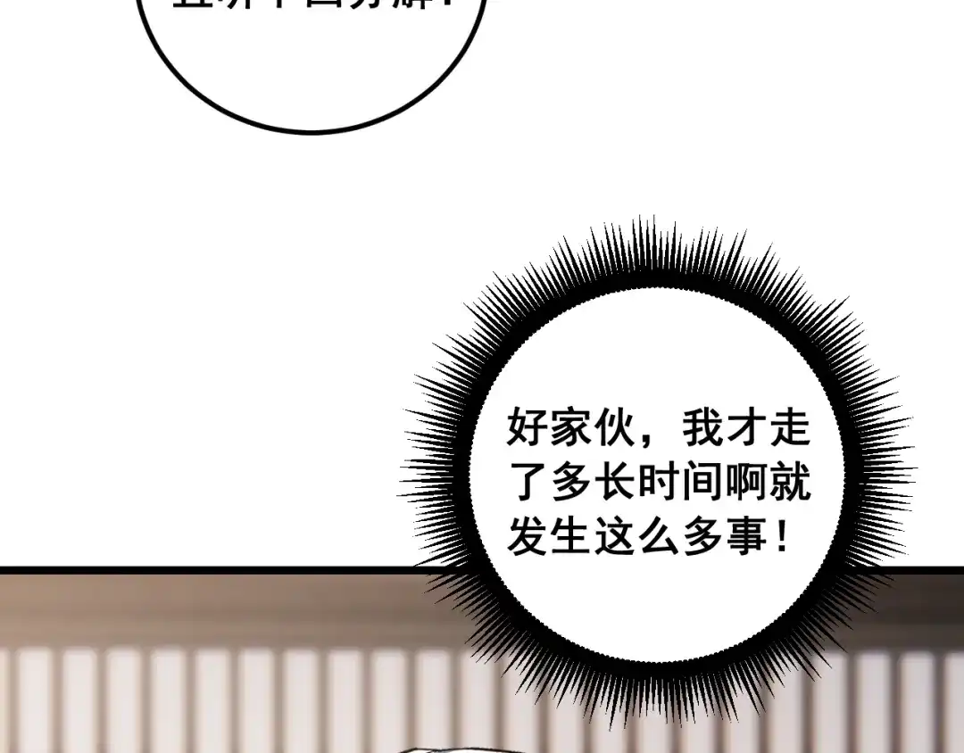 《虫族主宰：我玩的就是天灾》第96话 连灭四国 第110页
