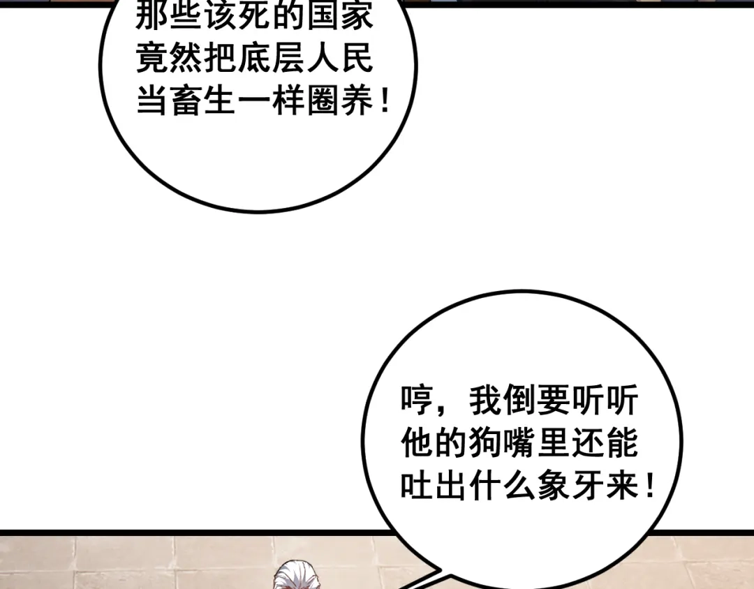 《虫族主宰：我玩的就是天灾》第96话 连灭四国 第83页