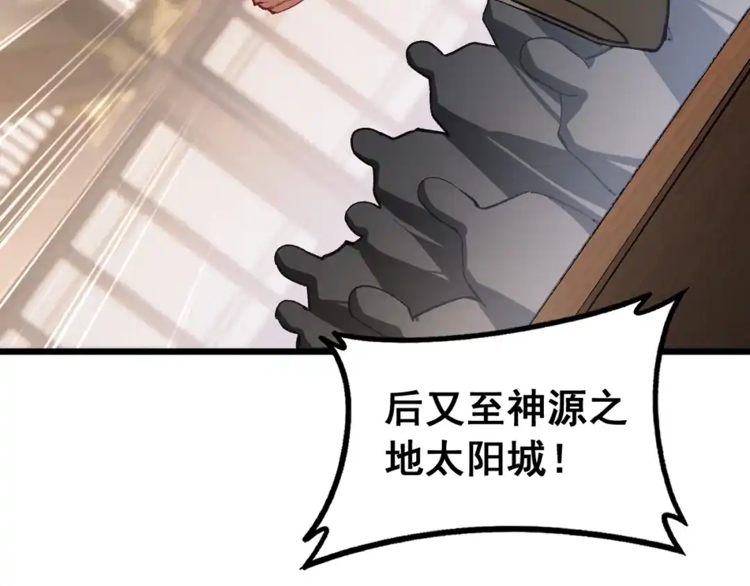 《虫族主宰：我玩的就是天灾》第96话 连灭四国 第98页
