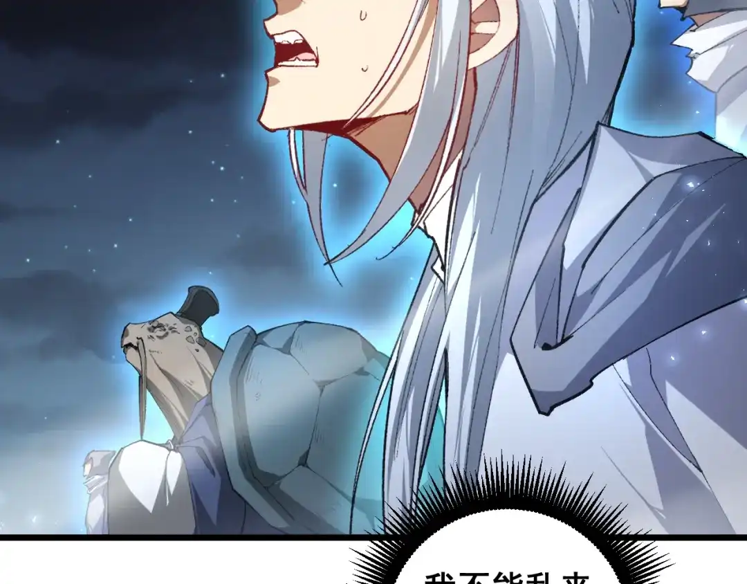 《虫族主宰：我玩的就是天灾》第96话 连灭四国 第8页