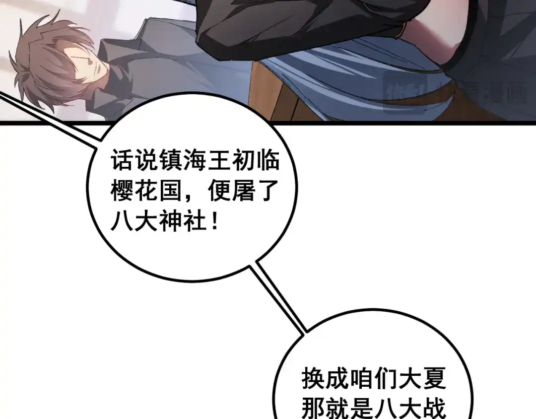 《虫族主宰：我玩的就是天灾》第96话 连灭四国 第53页