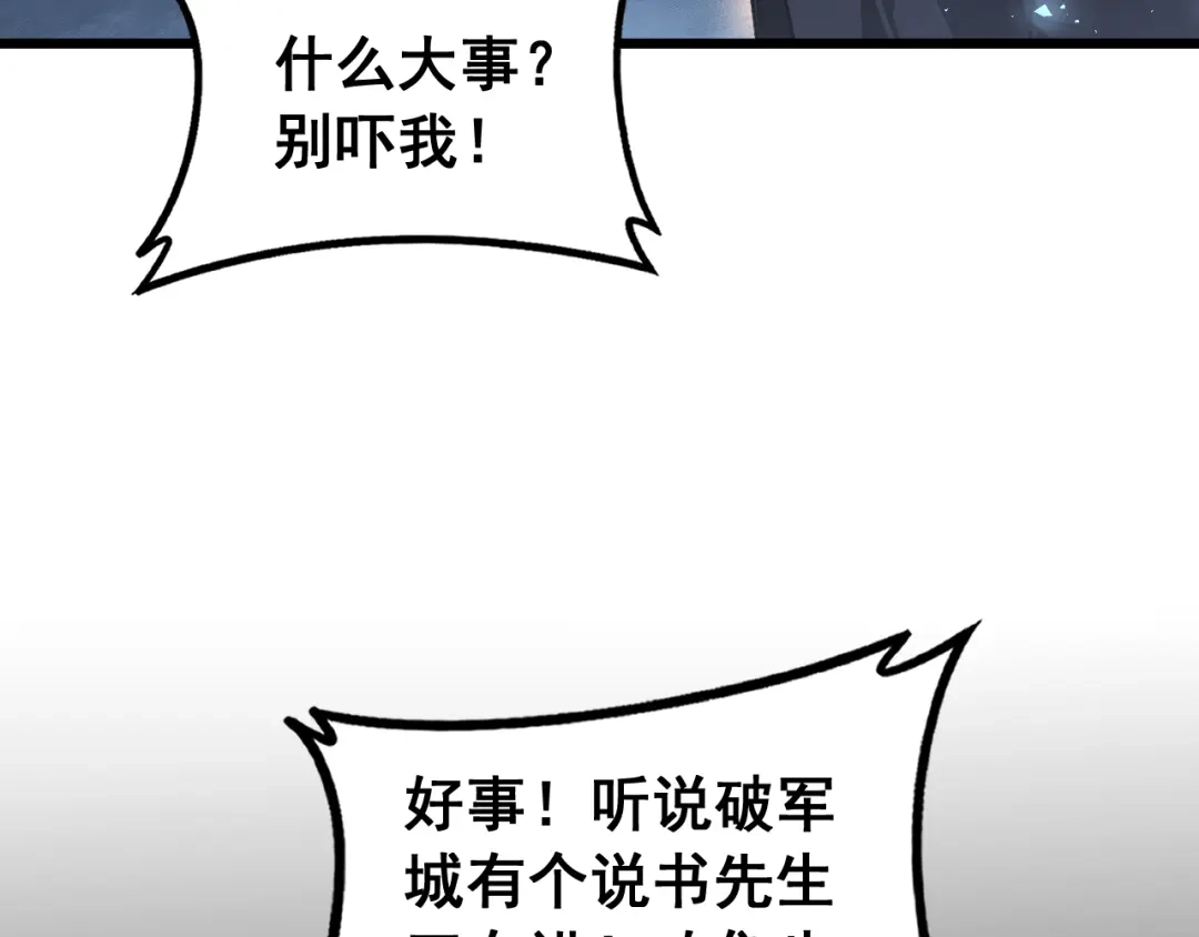 《虫族主宰：我玩的就是天灾》第96话 连灭四国 第43页