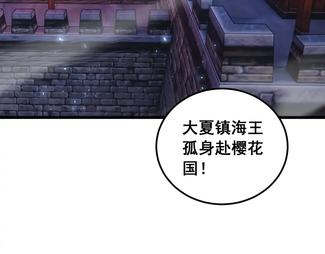 《虫族主宰：我玩的就是天灾》第96话 连灭四国 第46页