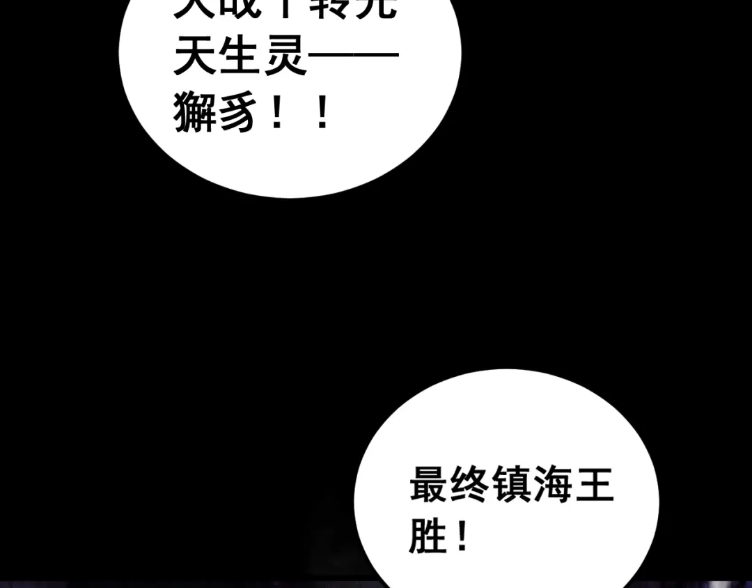 《虫族主宰：我玩的就是天灾》第96话 连灭四国 第92页