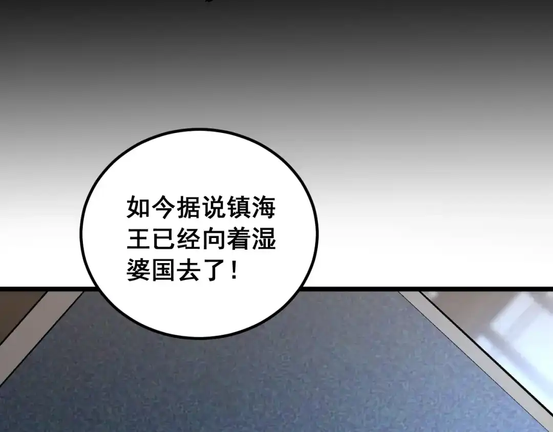 《虫族主宰：我玩的就是天灾》第96话 连灭四国 第107页