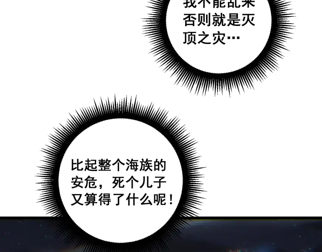 《虫族主宰：我玩的就是天灾》第96话 连灭四国 第9页