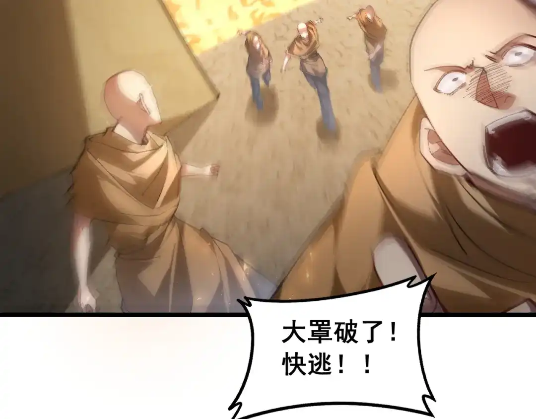 《虫族主宰：我玩的就是天灾》第97话 大战天神庙 第66页