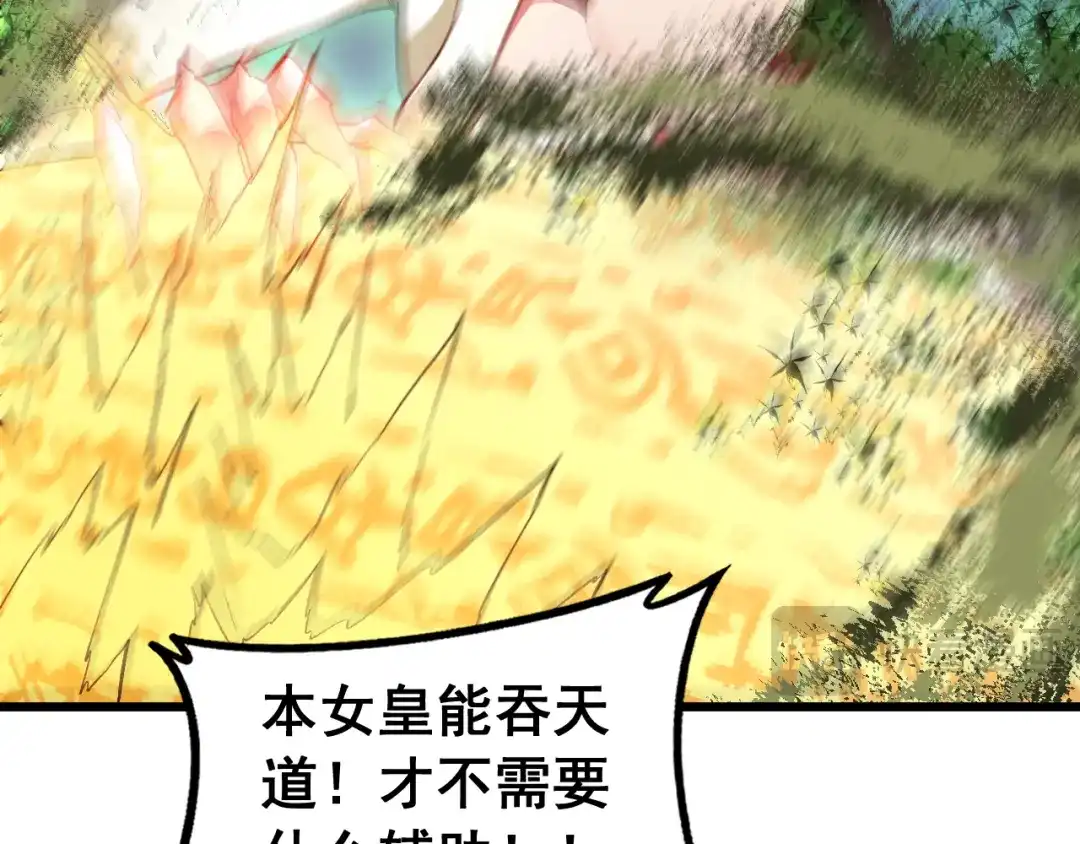 《虫族主宰：我玩的就是天灾》第97话 大战天神庙 第29页