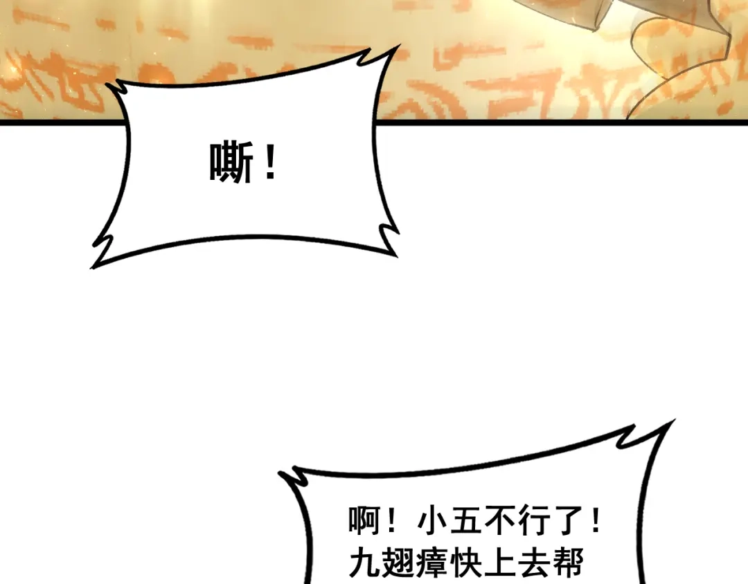 《虫族主宰：我玩的就是天灾》第97话 大战天神庙 第51页