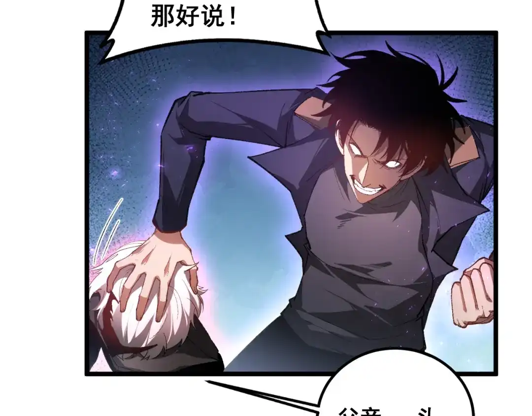 《虫族主宰：我玩的就是天灾》第97话 大战天神庙 第41页