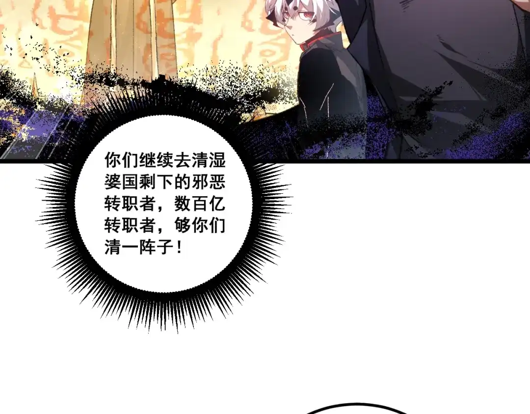 《虫族主宰：我玩的就是天灾》第97话 大战天神庙 第53页