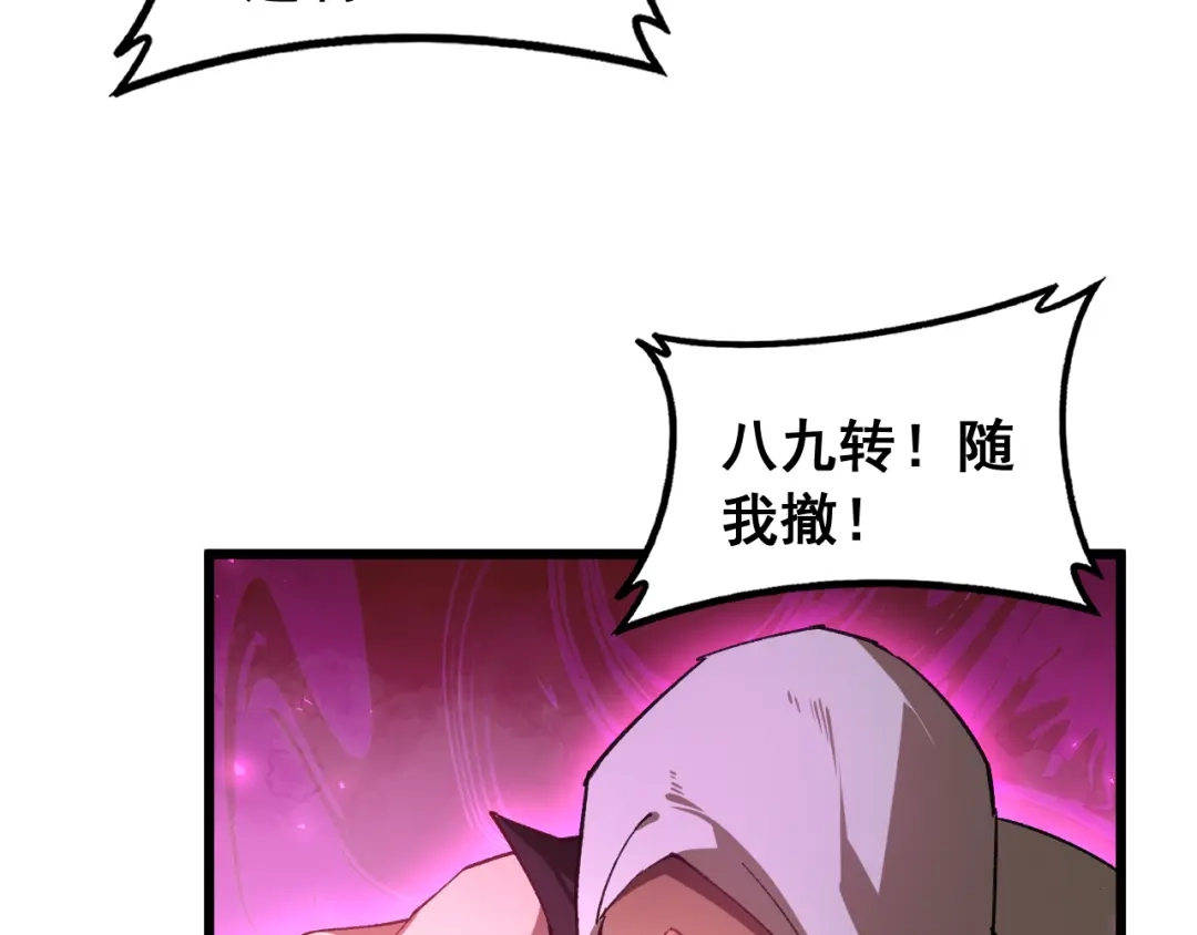 《虫族主宰：我玩的就是天灾》第97话 大战天神庙 第90页