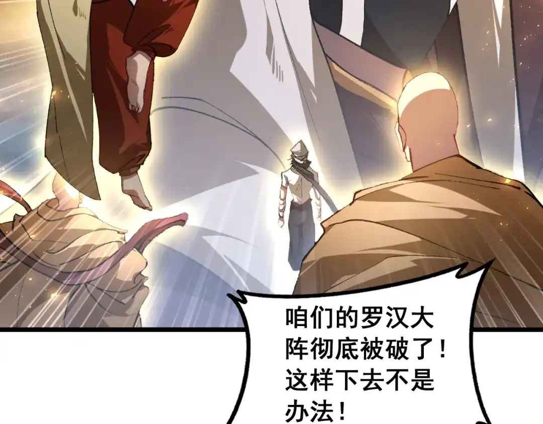 《虫族主宰：我玩的就是天灾》第97话 大战天神庙 第79页