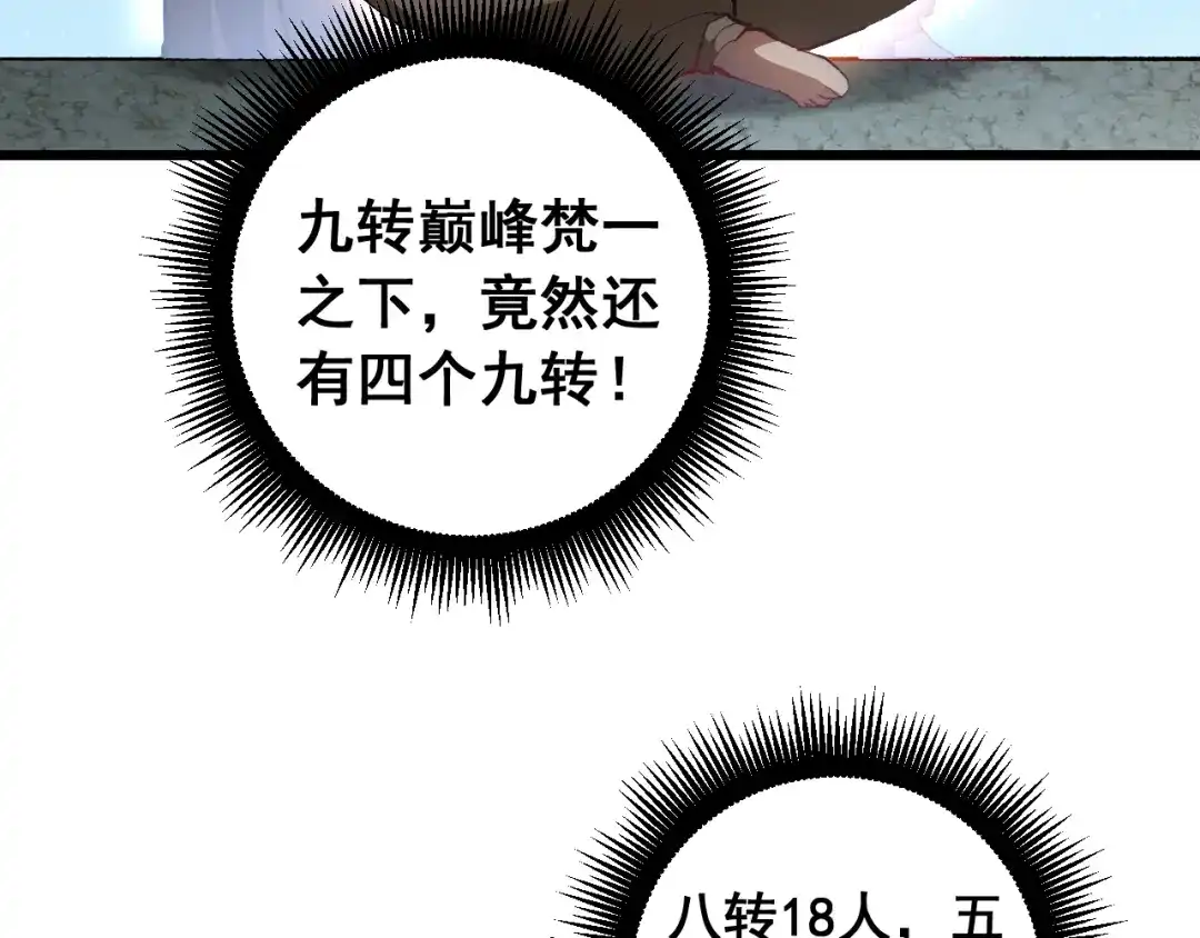 《虫族主宰：我玩的就是天灾》第97话 大战天神庙 第21页