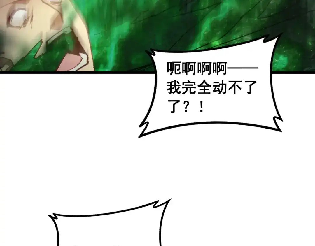 《虫族主宰：我玩的就是天灾》第97话 大战天神庙 第74页
