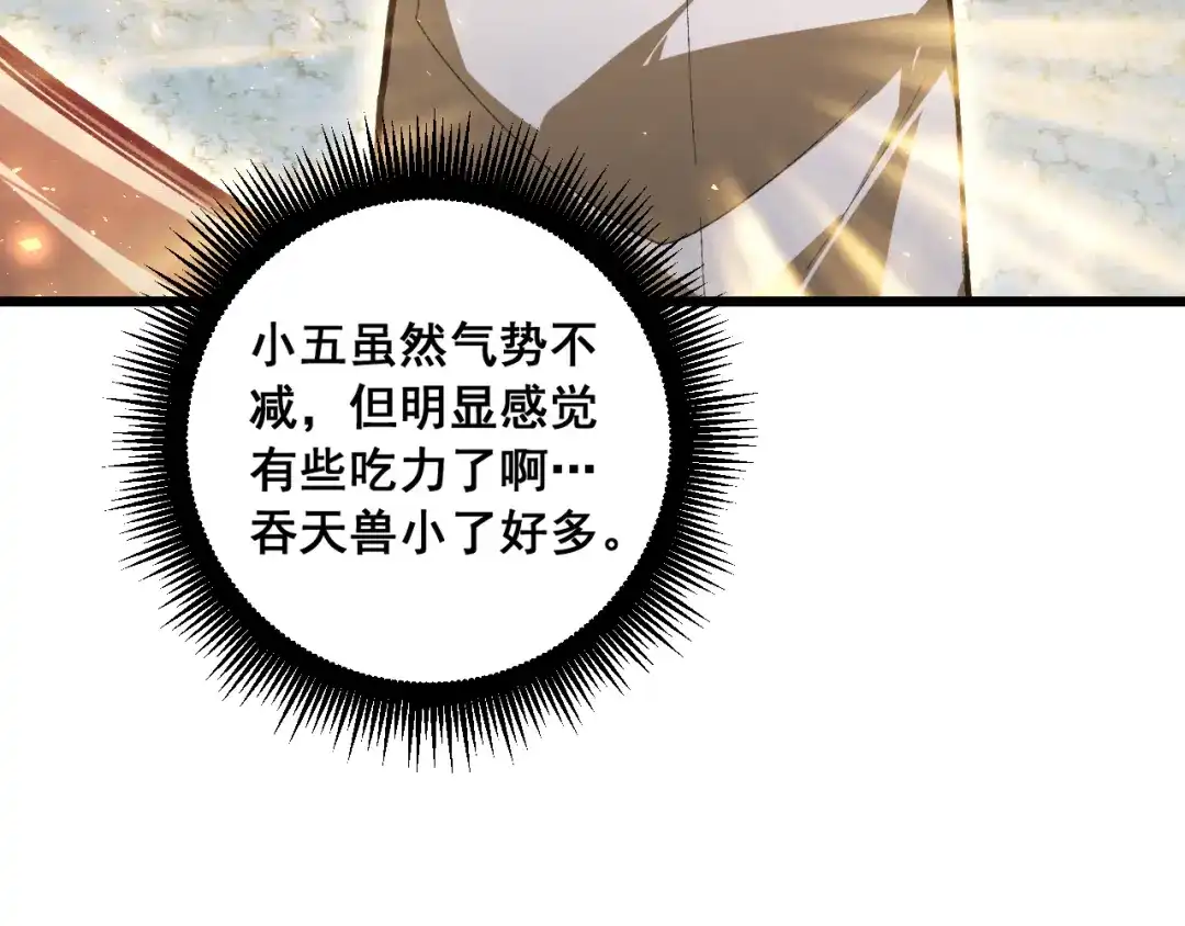 《虫族主宰：我玩的就是天灾》第97话 大战天神庙 第103页