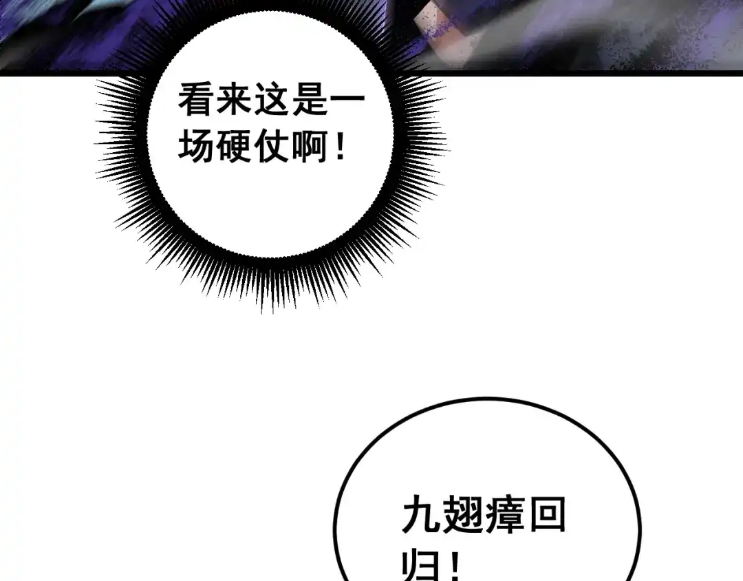 《虫族主宰：我玩的就是天灾》第97话 大战天神庙 第24页