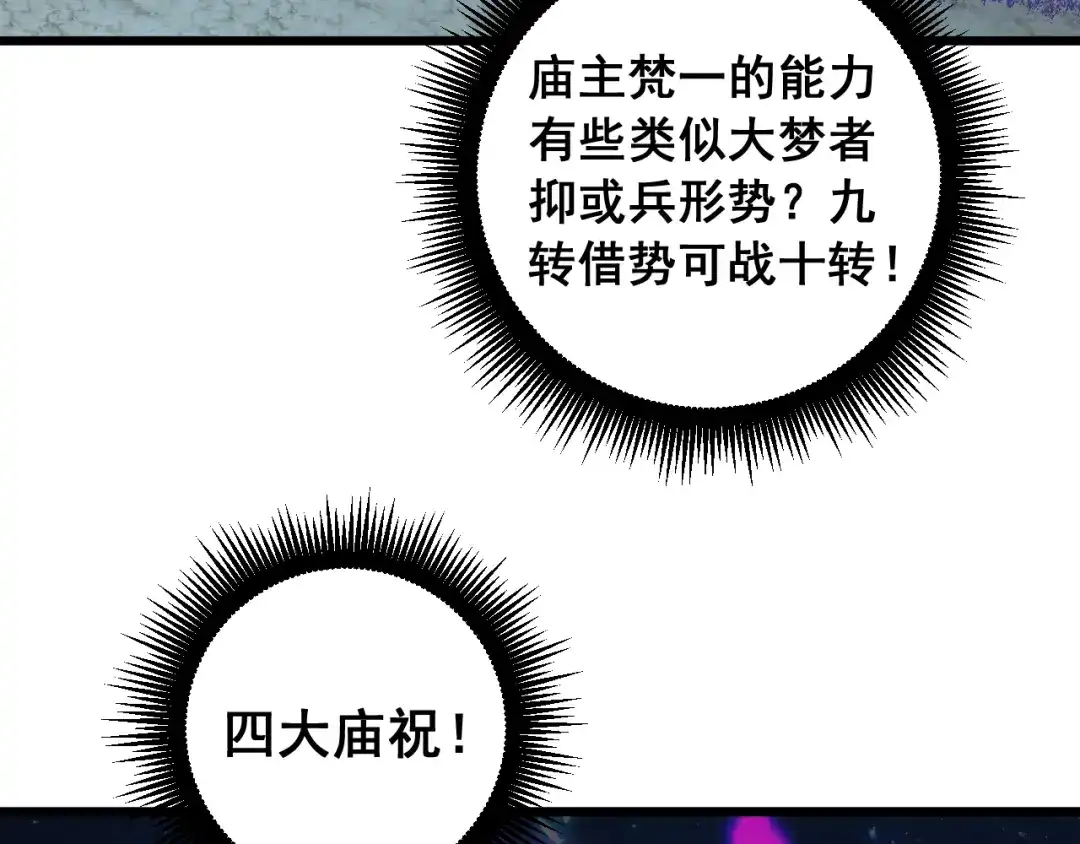 《虫族主宰：我玩的就是天灾》第97话 大战天神庙 第18页