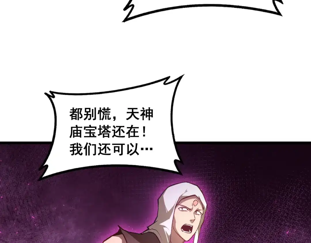 《虫族主宰：我玩的就是天灾》第97话 大战天神庙 第80页