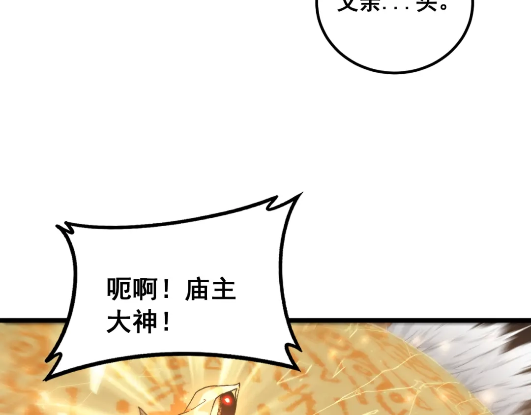 《虫族主宰：我玩的就是天灾》第97话 大战天神庙 第42页