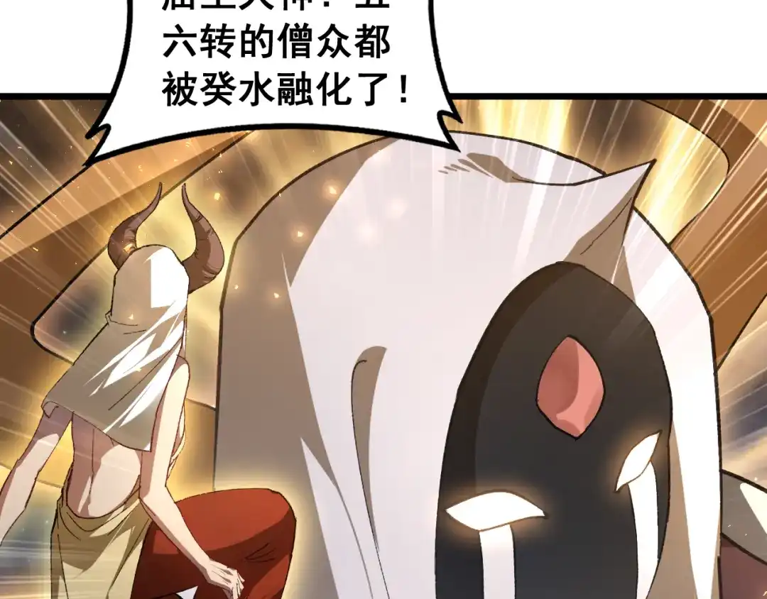 《虫族主宰：我玩的就是天灾》第97话 大战天神庙 第78页